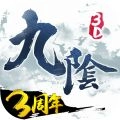 九阴真经3D游戏官方版