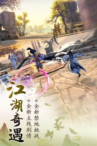 九阴真经3D游戏官方版