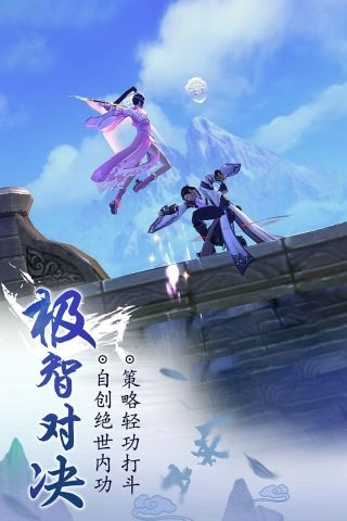 九阴真经3D游戏官方版