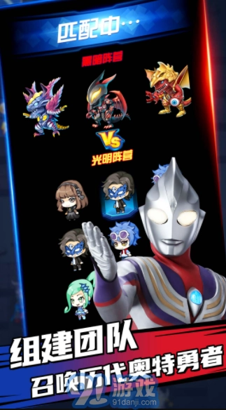 奥特曼吃鸡大战图3