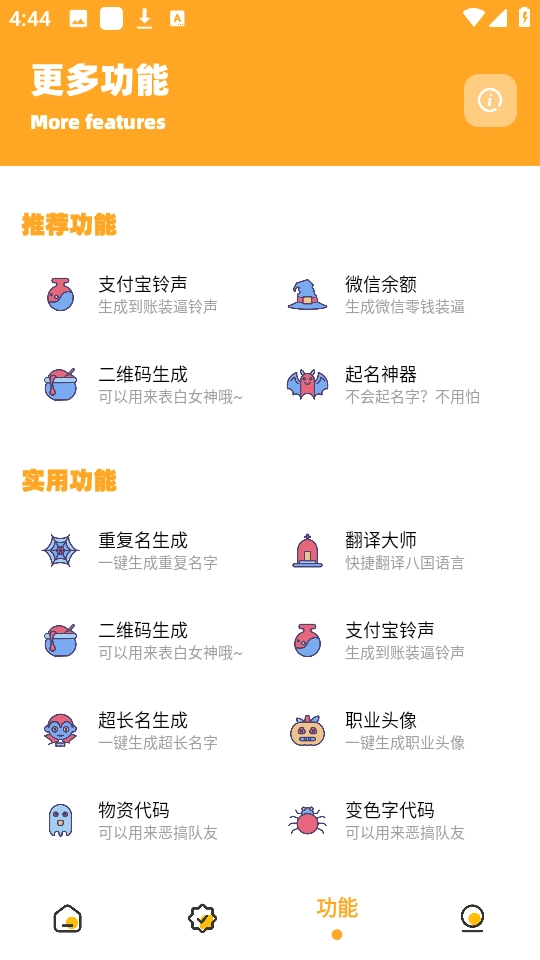 杰宝画质怪兽官方正版截图2