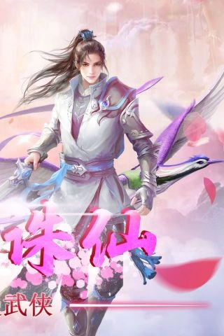 大话诛仙手机下载