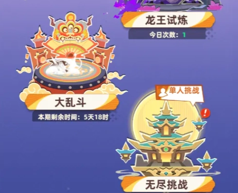 王者之弈无尽挑战的玩法攻略是什么