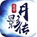 凌霄月影传最新免费版