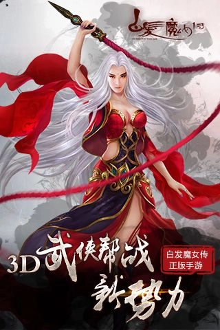 白发魔女传(1)