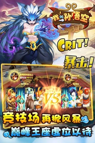 我叫孙悟空原版