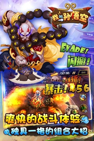 我叫孙悟空原版