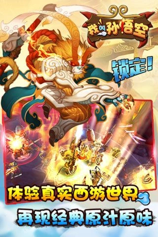 我叫孙悟空原版