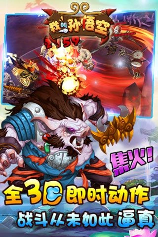 我叫孙悟空原版