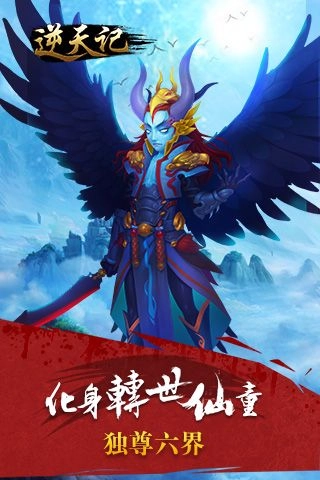 逆天记官网版下载