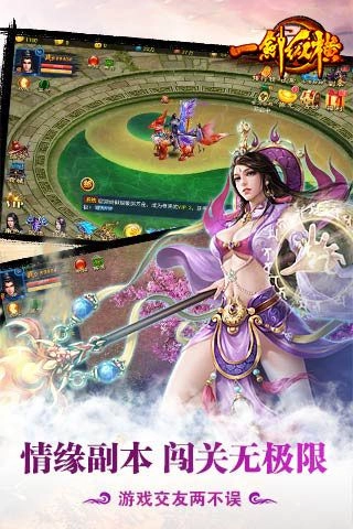 一剑纵横游戏纯净最新版