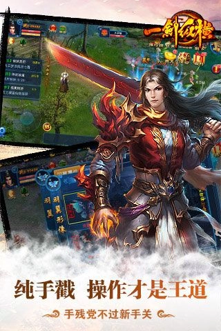 一剑纵横游戏纯净最新版