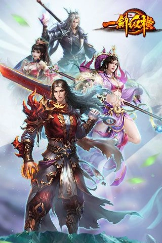 一剑纵横游戏纯净最新版