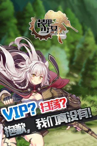装甲少女中文版下载