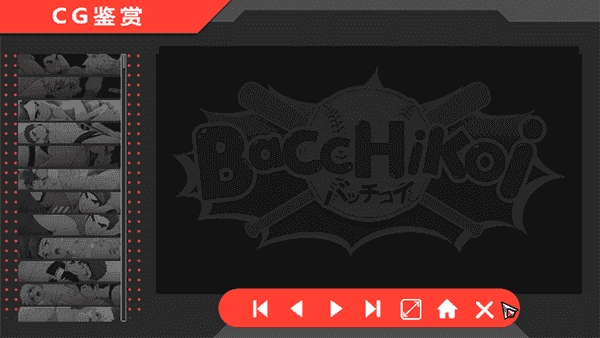 bacchikoisc汉化版截图2