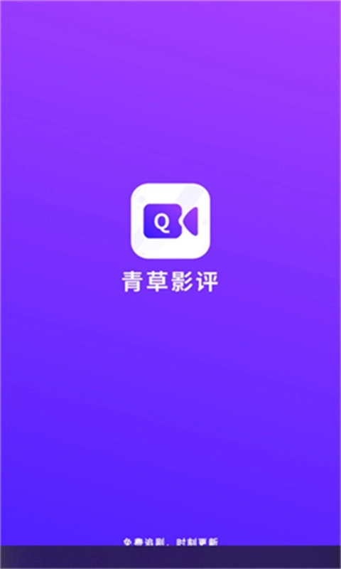 青草影评2026免费版图2
