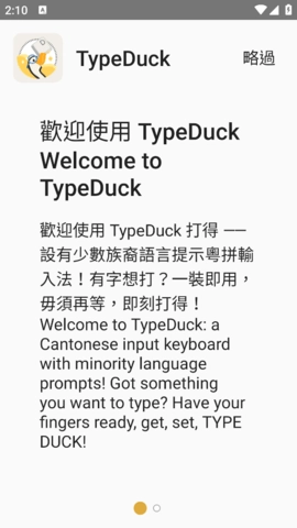 TypeDuck正版图3