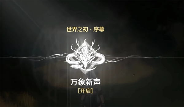 鸣潮游戏纯净最新版(3)