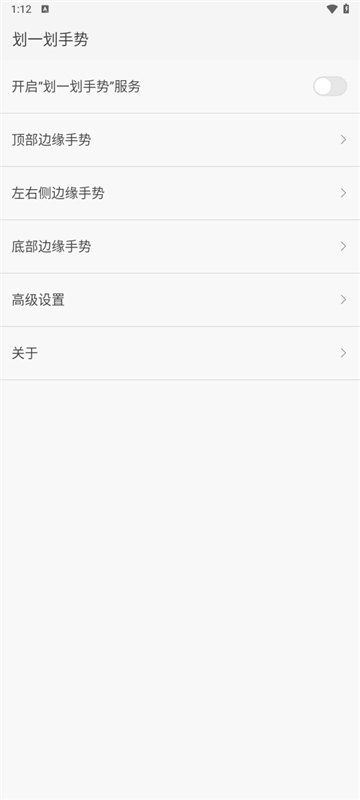 划一划手势安卓官方版图1