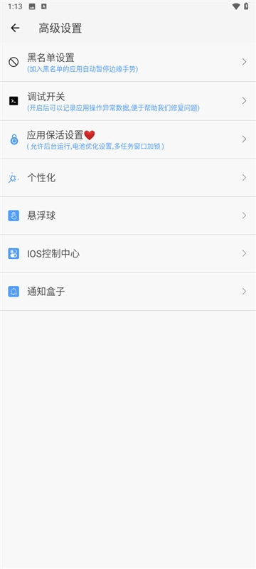 划一划手势安卓官方版图4