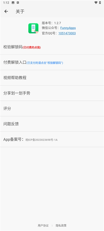 划一划手势安卓官方版图5