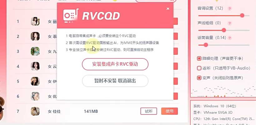RVC变声器最新版图2