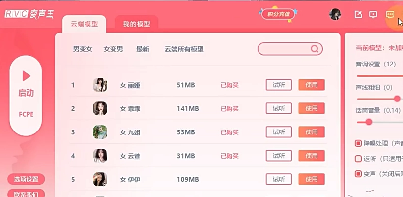 RVC变声器最新版图1