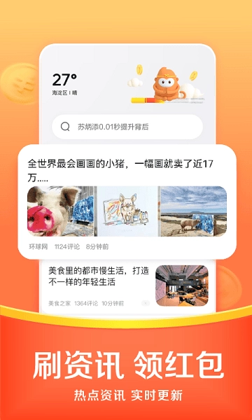 悟空浏览器最新版(2)