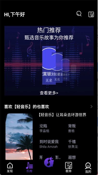 气泡音乐官方正版图2