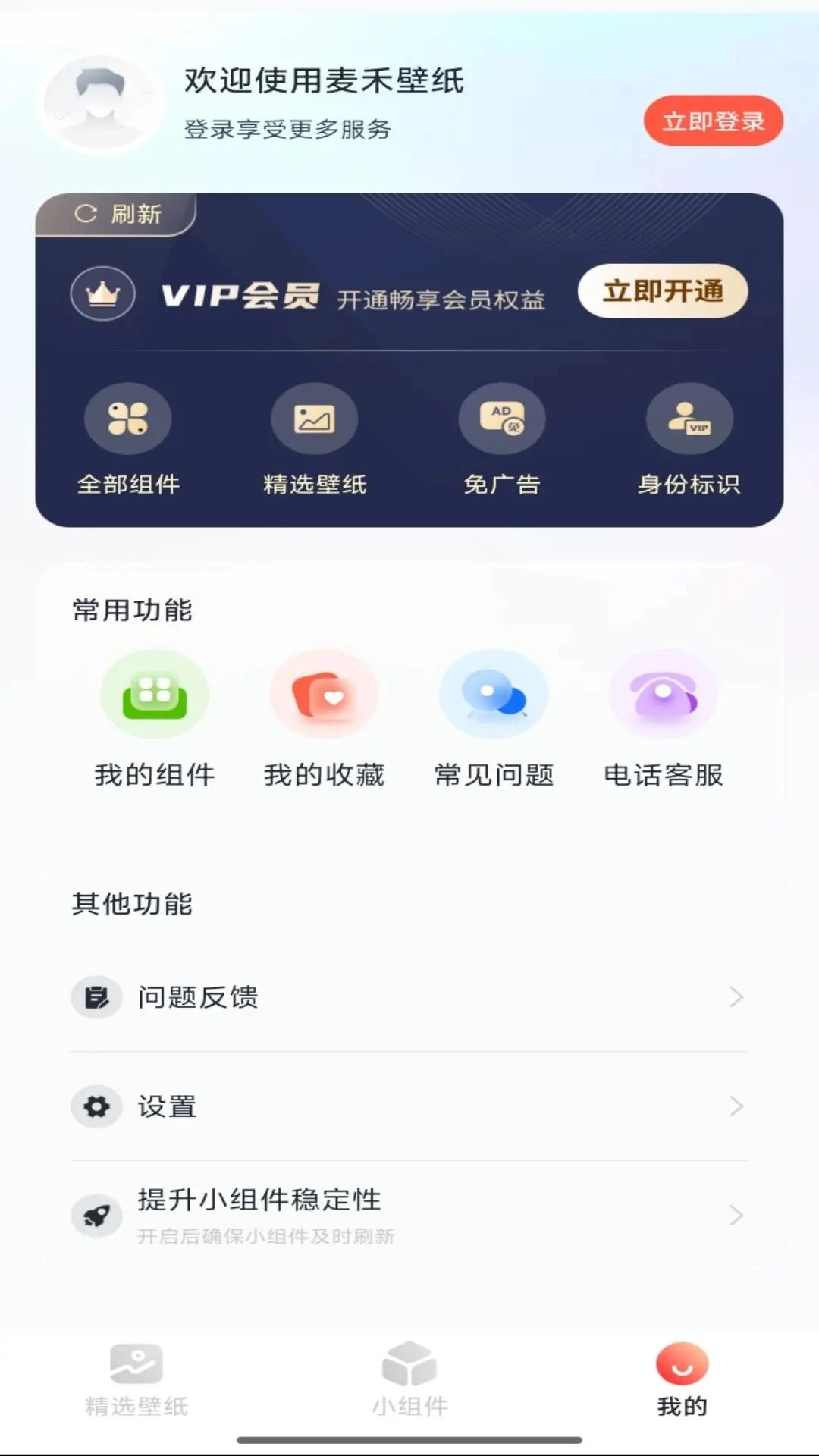 麦禾壁纸手机正版图1