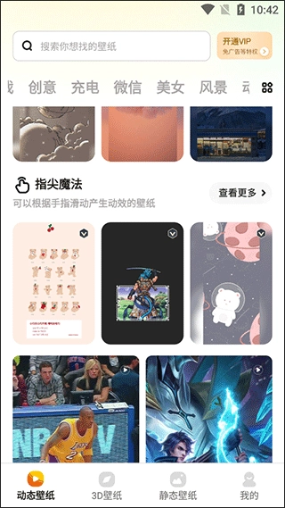 麦禾壁纸手机正版图2