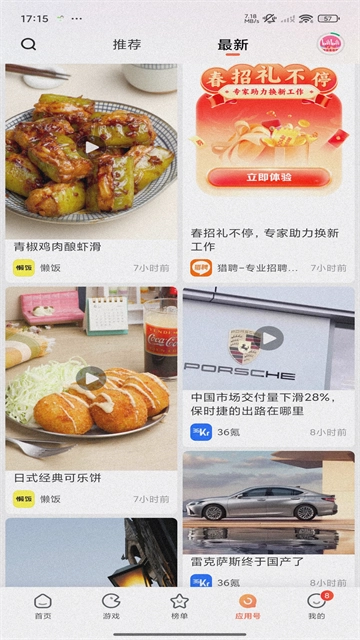 小米应用商店(5)