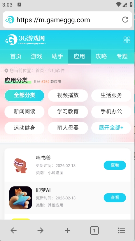 B浏览器最新免费版图1
