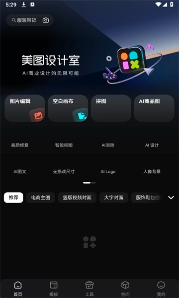 美图设计室安卓版