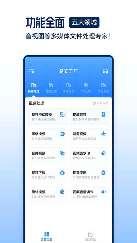 格式工厂转换器安卓免费版图2