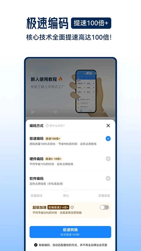 格式工厂转换器安卓免费版图5