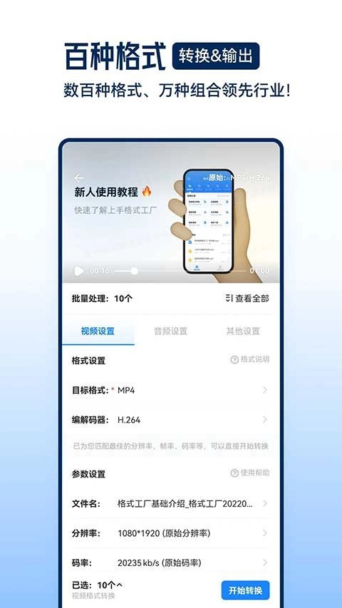 格式工厂转换器安卓免费版图4