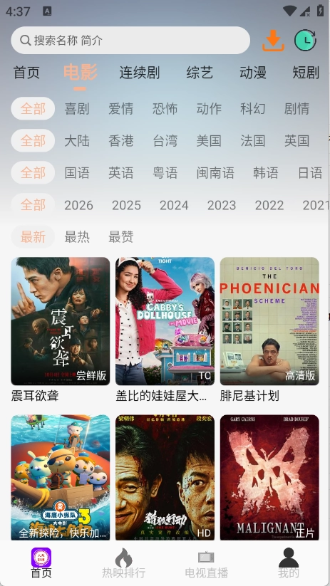 大众影视手机版图1