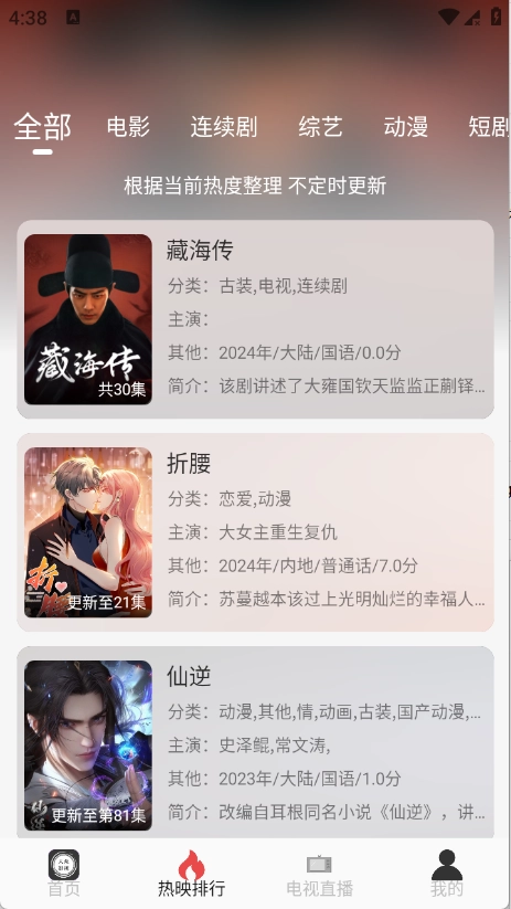 大众影视手机版图4