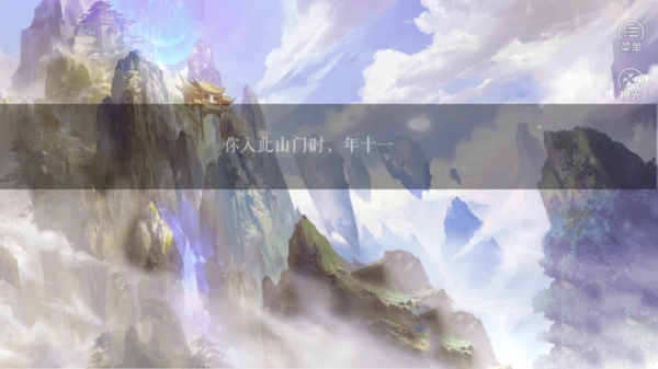仙山八千年(1)