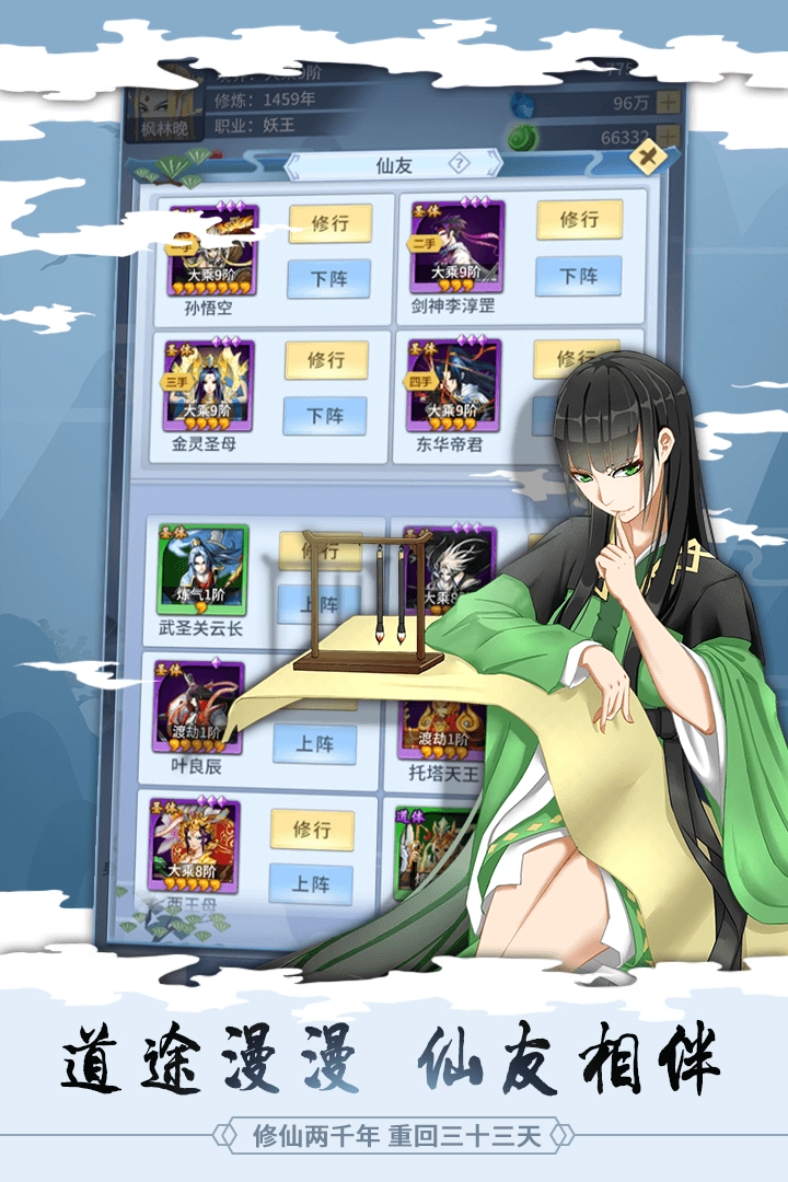 天天修真最新下载