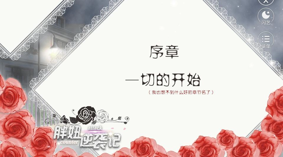 胖妞逆袭记游戏完整版