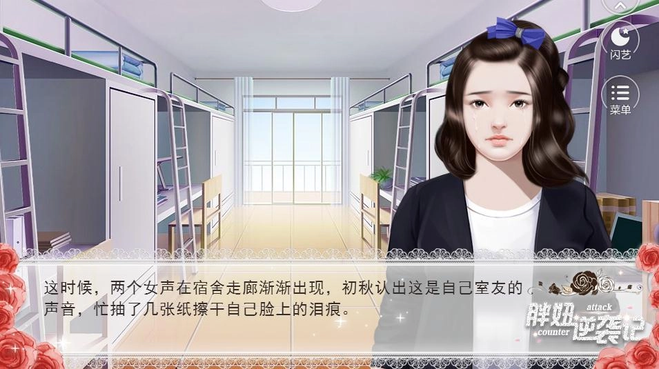 胖妞逆袭记游戏完整版