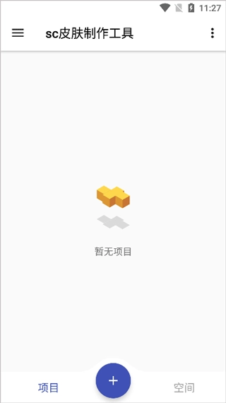 sc皮肤制作工具安卓版下载