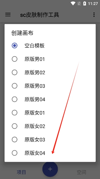 sc皮肤制作工具安卓版下载