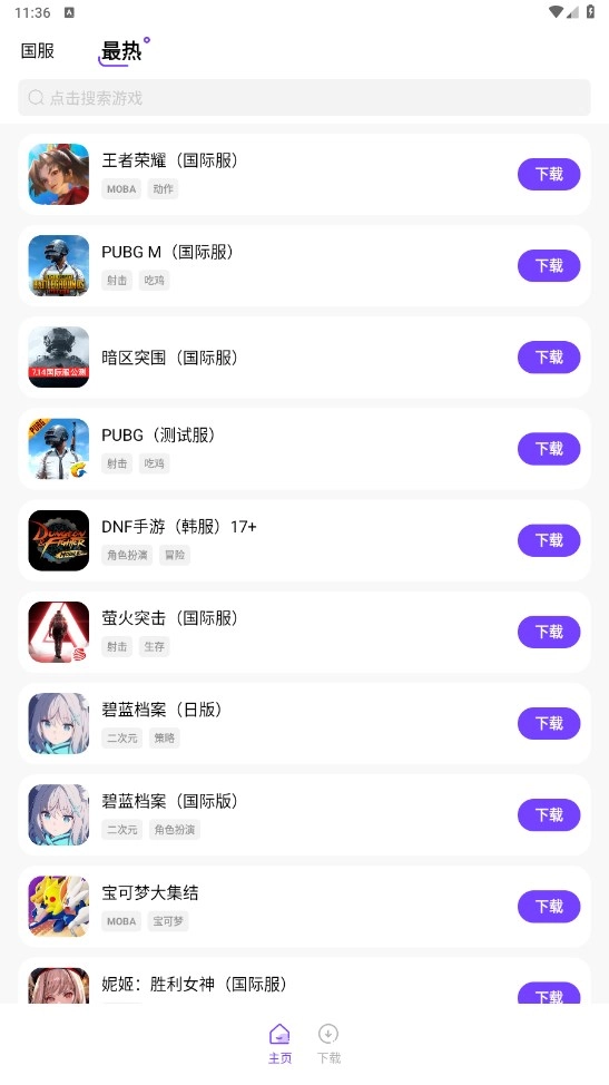 奇迹盒子安卓免费版图4
