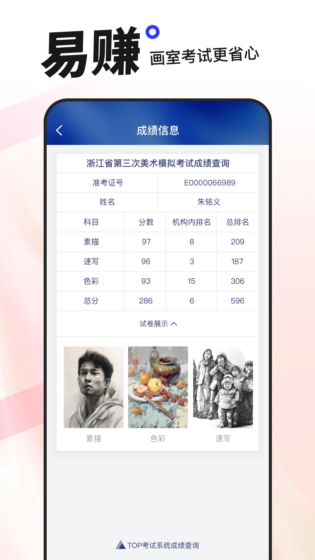 易考绘手机免费版