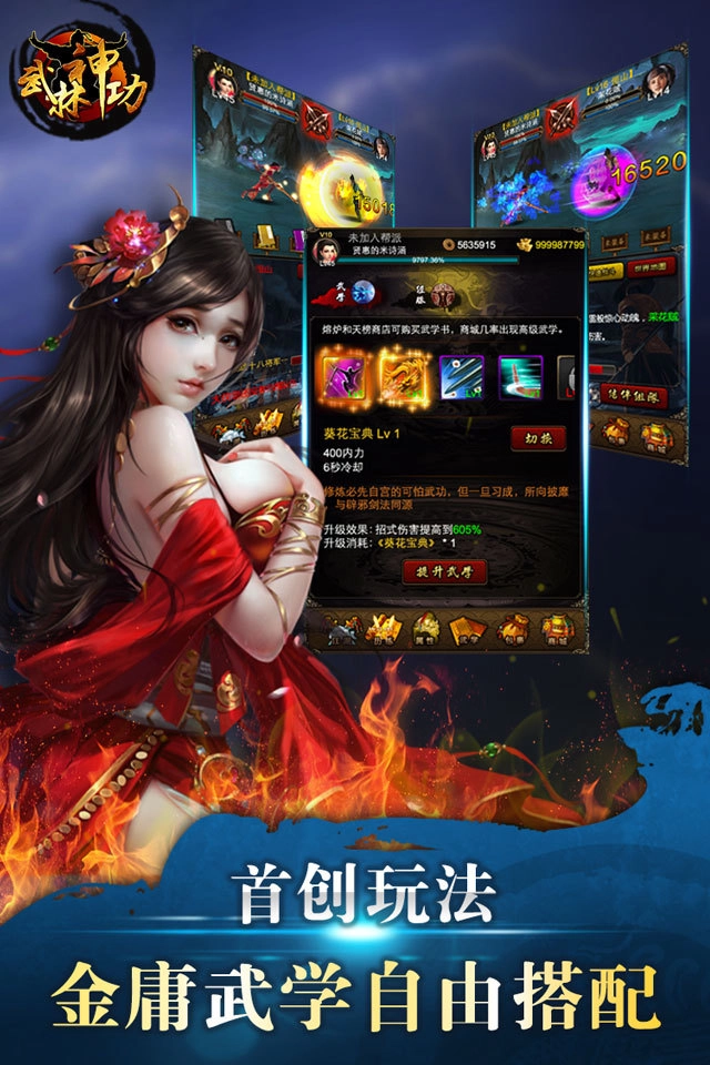 武林神功通用版