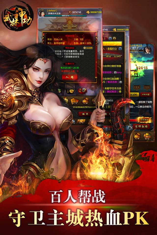 武林神功通用版