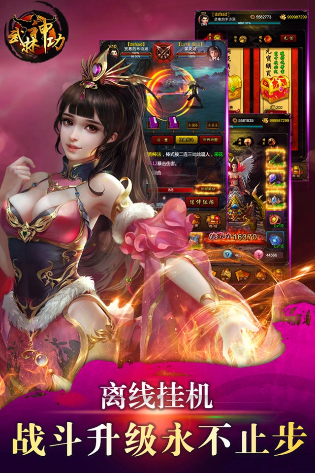 武林神功通用版